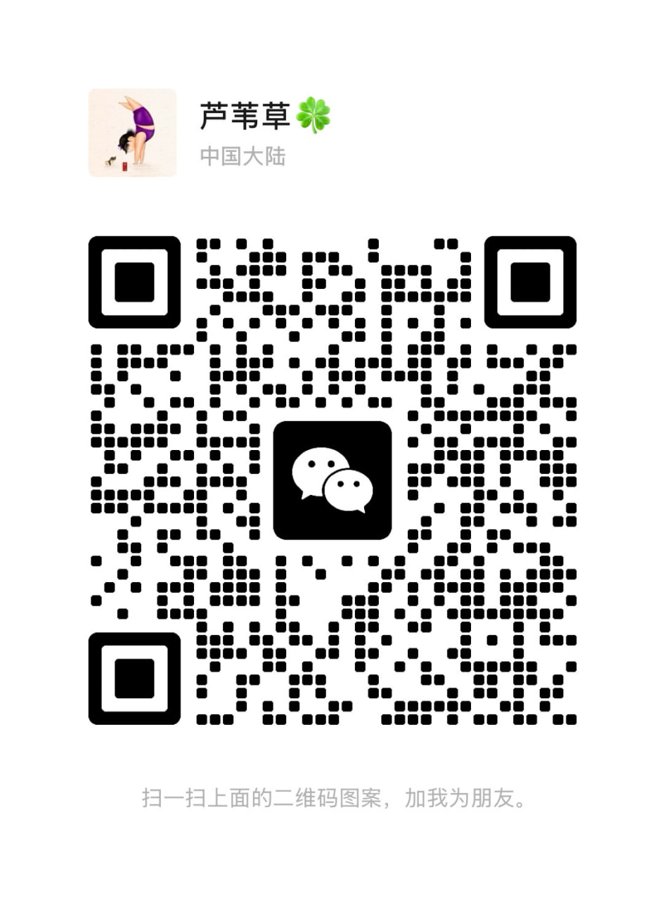 芦苇草微信二维码